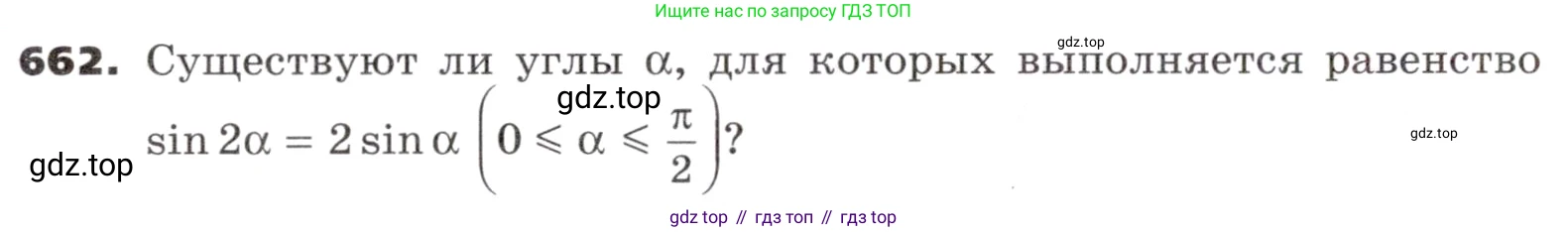 ГДЗ Алгебра, 9 класс Учебник, авторы: Никольский Сергей Михайлович, Потапов Михаил Константинович, Решетников Николай Николаевич, Шевкин Александр Владимирович, издательство Просвещение, Москва, 2019, зелёного цвета, страница 188, номер 662, Условие