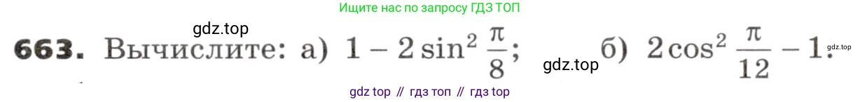 ГДЗ Алгебра, 9 класс Учебник, авторы: Никольский Сергей Михайлович, Потапов Михаил Константинович, Решетников Николай Николаевич, Шевкин Александр Владимирович, издательство Просвещение, Москва, 2019, зелёного цвета, страница 188, номер 663, Условие