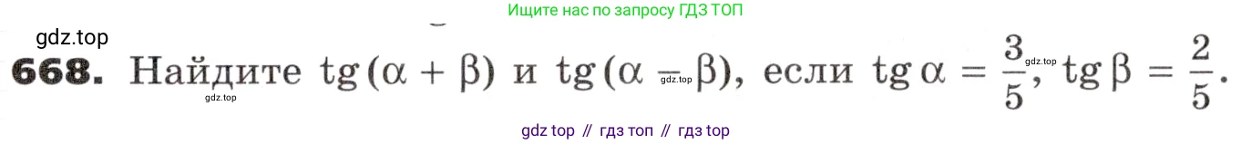 ГДЗ Алгебра, 9 класс Учебник, авторы: Никольский Сергей Михайлович, Потапов Михаил Константинович, Решетников Николай Николаевич, Шевкин Александр Владимирович, издательство Просвещение, Москва, 2019, зелёного цвета, страница 189, номер 668, Условие