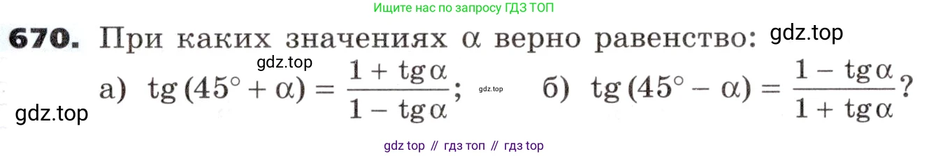 ГДЗ Алгебра, 9 класс Учебник, авторы: Никольский Сергей Михайлович, Потапов Михаил Константинович, Решетников Николай Николаевич, Шевкин Александр Владимирович, издательство Просвещение, Москва, 2019, зелёного цвета, страница 189, номер 670, Условие