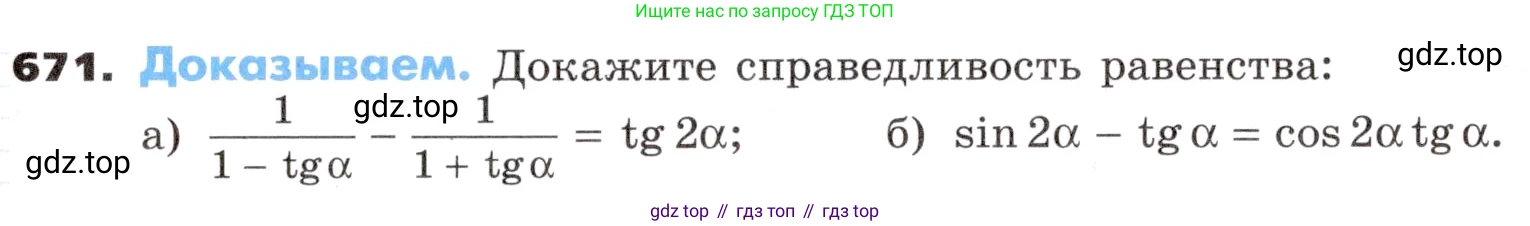 ГДЗ Алгебра, 9 класс Учебник, авторы: Никольский Сергей Михайлович, Потапов Михаил Константинович, Решетников Николай Николаевич, Шевкин Александр Владимирович, издательство Просвещение, Москва, 2019, зелёного цвета, страница 189, номер 671, Условие