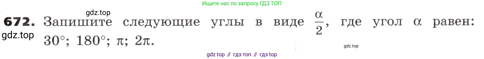 ГДЗ Алгебра, 9 класс Учебник, авторы: Никольский Сергей Михайлович, Потапов Михаил Константинович, Решетников Николай Николаевич, Шевкин Александр Владимирович, издательство Просвещение, Москва, 2019, зелёного цвета, страница 189, номер 672, Условие