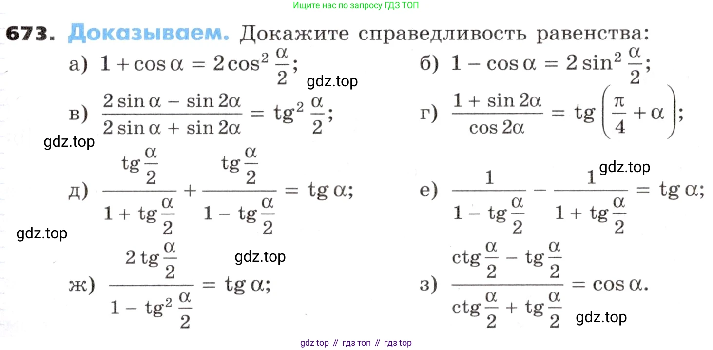 ГДЗ Алгебра, 9 класс Учебник, авторы: Никольский Сергей Михайлович, Потапов Михаил Константинович, Решетников Николай Николаевич, Шевкин Александр Владимирович, издательство Просвещение, Москва, 2019, зелёного цвета, страница 189, номер 673, Условие