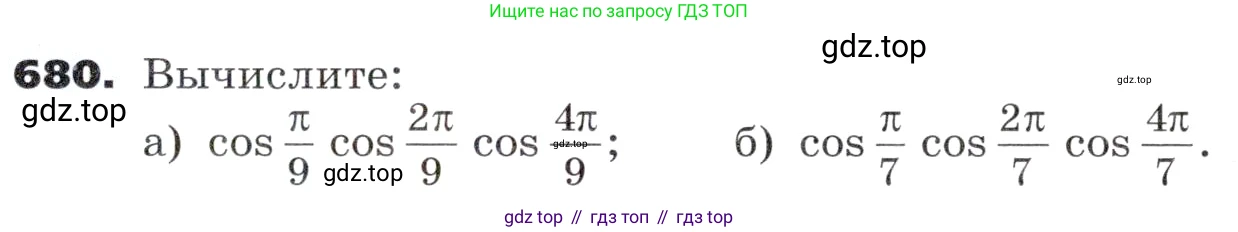 ГДЗ Алгебра, 9 класс Учебник, авторы: Никольский Сергей Михайлович, Потапов Михаил Константинович, Решетников Николай Николаевич, Шевкин Александр Владимирович, издательство Просвещение, Москва, 2019, зелёного цвета, страница 191, номер 680, Условие