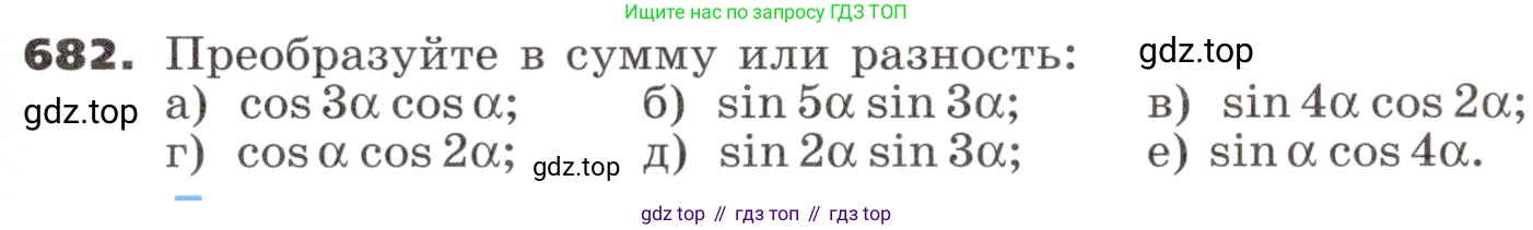 ГДЗ Алгебра, 9 класс Учебник, авторы: Никольский Сергей Михайлович, Потапов Михаил Константинович, Решетников Николай Николаевич, Шевкин Александр Владимирович, издательство Просвещение, Москва, 2019, зелёного цвета, страница 192, номер 682, Условие