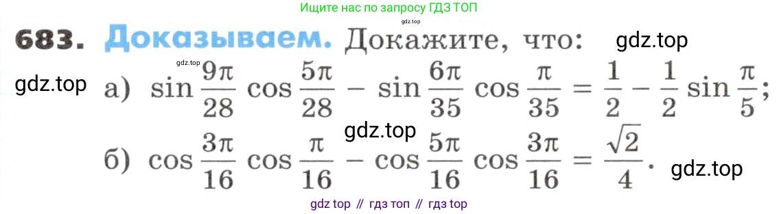 ГДЗ Алгебра, 9 класс Учебник, авторы: Никольский Сергей Михайлович, Потапов Михаил Константинович, Решетников Николай Николаевич, Шевкин Александр Владимирович, издательство Просвещение, Москва, 2019, зелёного цвета, страница 192, номер 683, Условие