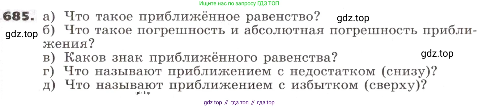 ГДЗ Алгебра, 9 класс Учебник, авторы: Никольский Сергей Михайлович, Потапов Михаил Константинович, Решетников Николай Николаевич, Шевкин Александр Владимирович, издательство Просвещение, Москва, 2019, зелёного цвета, страница 197, номер 685, Условие