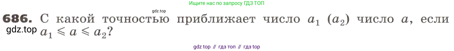 ГДЗ Алгебра, 9 класс Учебник, авторы: Никольский Сергей Михайлович, Потапов Михаил Константинович, Решетников Николай Николаевич, Шевкин Александр Владимирович, издательство Просвещение, Москва, 2019, зелёного цвета, страница 197, номер 686, Условие