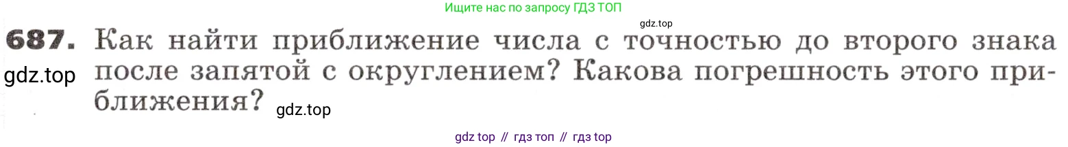 ГДЗ Алгебра, 9 класс Учебник, авторы: Никольский Сергей Михайлович, Потапов Михаил Константинович, Решетников Николай Николаевич, Шевкин Александр Владимирович, издательство Просвещение, Москва, 2019, зелёного цвета, страница 197, номер 687, Условие