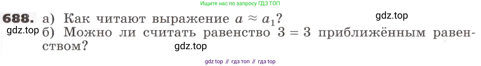 ГДЗ Алгебра, 9 класс Учебник, авторы: Никольский Сергей Михайлович, Потапов Михаил Константинович, Решетников Николай Николаевич, Шевкин Александр Владимирович, издательство Просвещение, Москва, 2019, зелёного цвета, страница 197, номер 688, Условие