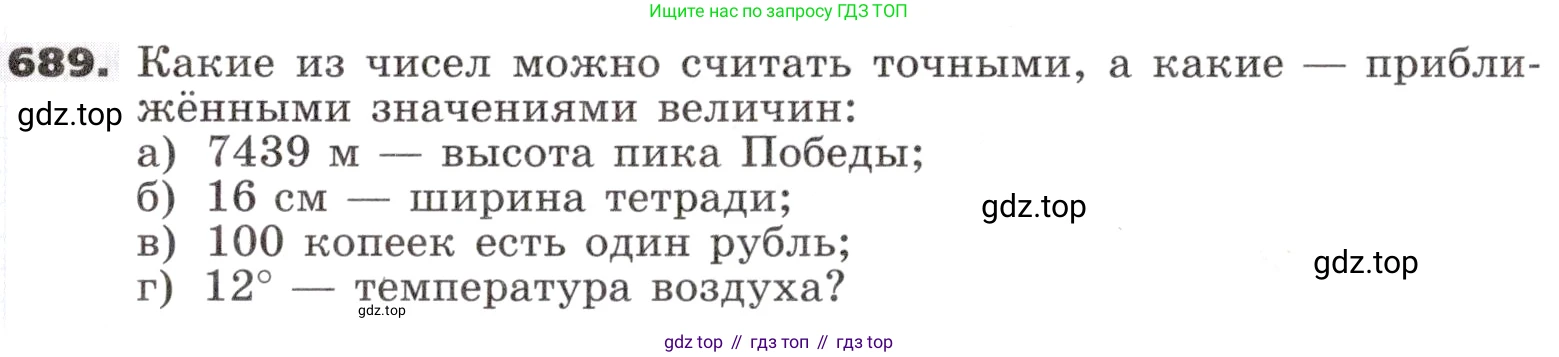 ГДЗ Алгебра, 9 класс Учебник, авторы: Никольский Сергей Михайлович, Потапов Михаил Константинович, Решетников Николай Николаевич, Шевкин Александр Владимирович, издательство Просвещение, Москва, 2019, зелёного цвета, страница 197, номер 689, Условие