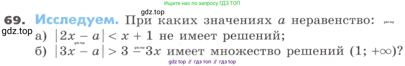 ГДЗ Алгебра, 9 класс Учебник, авторы: Никольский Сергей Михайлович, Потапов Михаил Константинович, Решетников Николай Николаевич, Шевкин Александр Владимирович, издательство Просвещение, Москва, 2019, зелёного цвета, страница 25, номер 69, Условие