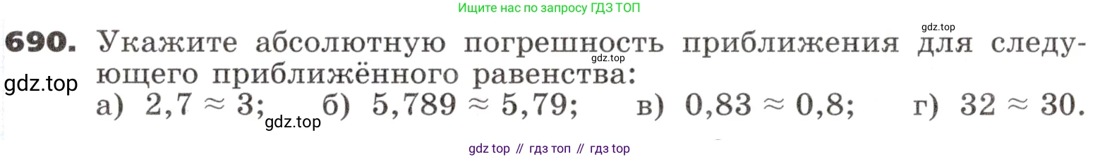 ГДЗ Алгебра, 9 класс Учебник, авторы: Никольский Сергей Михайлович, Потапов Михаил Константинович, Решетников Николай Николаевич, Шевкин Александр Владимирович, издательство Просвещение, Москва, 2019, зелёного цвета, страница 197, номер 690, Условие