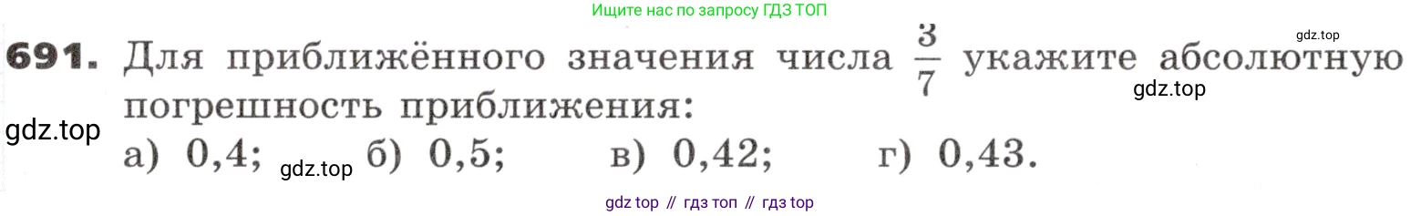 ГДЗ Алгебра, 9 класс Учебник, авторы: Никольский Сергей Михайлович, Потапов Михаил Константинович, Решетников Николай Николаевич, Шевкин Александр Владимирович, издательство Просвещение, Москва, 2019, зелёного цвета, страница 197, номер 691, Условие
