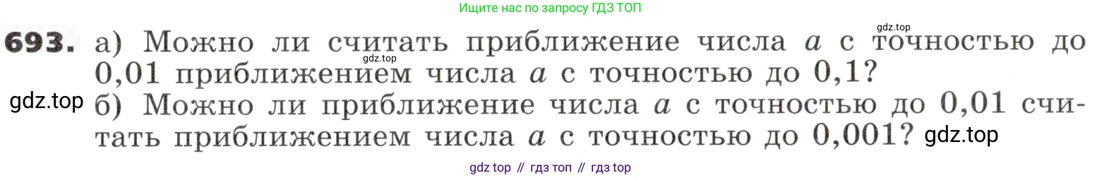 ГДЗ Алгебра, 9 класс Учебник, авторы: Никольский Сергей Михайлович, Потапов Михаил Константинович, Решетников Николай Николаевич, Шевкин Александр Владимирович, издательство Просвещение, Москва, 2019, зелёного цвета, страница 198, номер 693, Условие