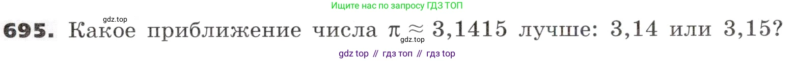 ГДЗ Алгебра, 9 класс Учебник, авторы: Никольский Сергей Михайлович, Потапов Михаил Константинович, Решетников Николай Николаевич, Шевкин Александр Владимирович, издательство Просвещение, Москва, 2019, зелёного цвета, страница 198, номер 695, Условие