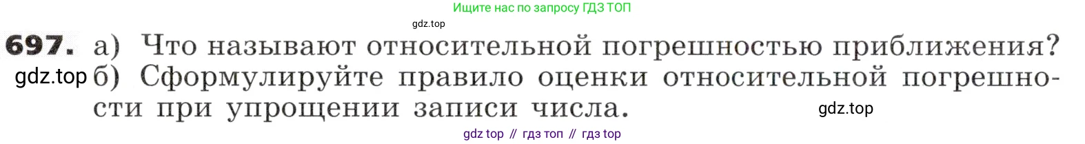 ГДЗ Алгебра, 9 класс Учебник, авторы: Никольский Сергей Михайлович, Потапов Михаил Константинович, Решетников Николай Николаевич, Шевкин Александр Владимирович, издательство Просвещение, Москва, 2019, зелёного цвета, страница 202, номер 697, Условие