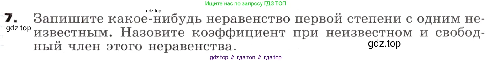 ГДЗ Алгебра, 9 класс Учебник, авторы: Никольский Сергей Михайлович, Потапов Михаил Константинович, Решетников Николай Николаевич, Шевкин Александр Владимирович, издательство Просвещение, Москва, 2019, зелёного цвета, страница 7, номер 7, Условие