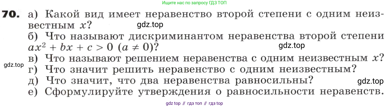 ГДЗ Алгебра, 9 класс Учебник, авторы: Никольский Сергей Михайлович, Потапов Михаил Константинович, Решетников Николай Николаевич, Шевкин Александр Владимирович, издательство Просвещение, Москва, 2019, зелёного цвета, страница 27, номер 70, Условие