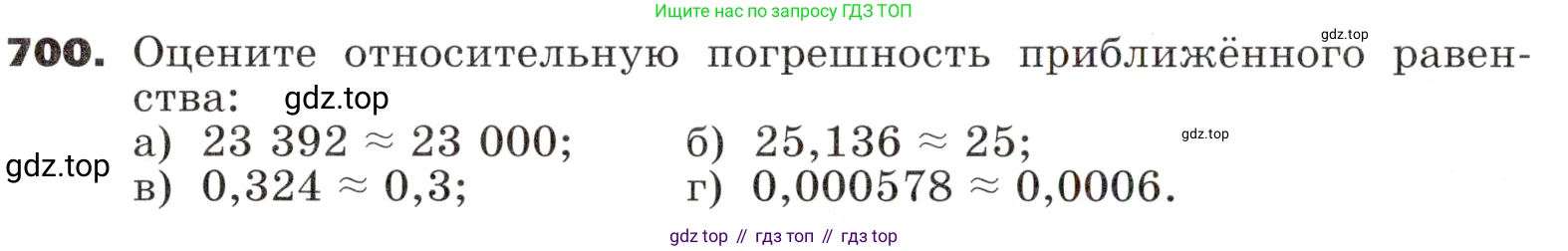ГДЗ Алгебра, 9 класс Учебник, авторы: Никольский Сергей Михайлович, Потапов Михаил Константинович, Решетников Николай Николаевич, Шевкин Александр Владимирович, издательство Просвещение, Москва, 2019, зелёного цвета, страница 202, номер 700, Условие