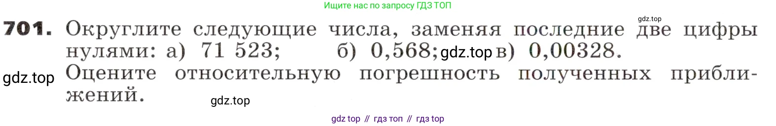 ГДЗ Алгебра, 9 класс Учебник, авторы: Никольский Сергей Михайлович, Потапов Михаил Константинович, Решетников Николай Николаевич, Шевкин Александр Владимирович, издательство Просвещение, Москва, 2019, зелёного цвета, страница 202, номер 701, Условие