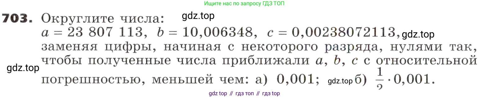 ГДЗ Алгебра, 9 класс Учебник, авторы: Никольский Сергей Михайлович, Потапов Михаил Константинович, Решетников Николай Николаевич, Шевкин Александр Владимирович, издательство Просвещение, Москва, 2019, зелёного цвета, страница 202, номер 703, Условие