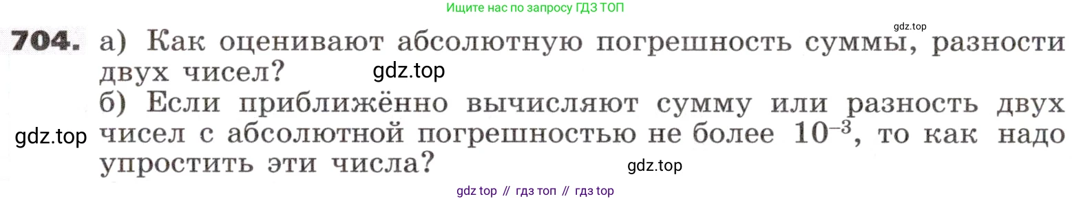 ГДЗ Алгебра, 9 класс Учебник, авторы: Никольский Сергей Михайлович, Потапов Михаил Константинович, Решетников Николай Николаевич, Шевкин Александр Владимирович, издательство Просвещение, Москва, 2019, зелёного цвета, страница 205, номер 704, Условие