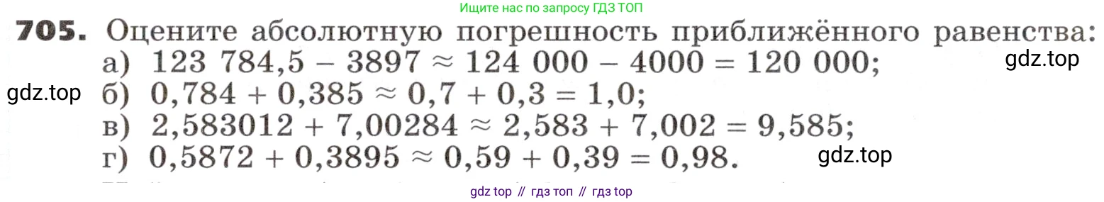 ГДЗ Алгебра, 9 класс Учебник, авторы: Никольский Сергей Михайлович, Потапов Михаил Константинович, Решетников Николай Николаевич, Шевкин Александр Владимирович, издательство Просвещение, Москва, 2019, зелёного цвета, страница 205, номер 705, Условие