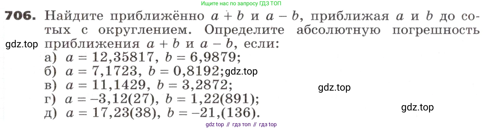 ГДЗ Алгебра, 9 класс Учебник, авторы: Никольский Сергей Михайлович, Потапов Михаил Константинович, Решетников Николай Николаевич, Шевкин Александр Владимирович, издательство Просвещение, Москва, 2019, зелёного цвета, страница 205, номер 706, Условие
