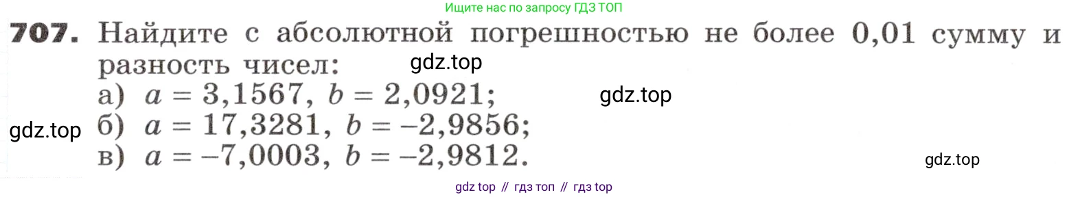 ГДЗ Алгебра, 9 класс Учебник, авторы: Никольский Сергей Михайлович, Потапов Михаил Константинович, Решетников Николай Николаевич, Шевкин Александр Владимирович, издательство Просвещение, Москва, 2019, зелёного цвета, страница 205, номер 707, Условие