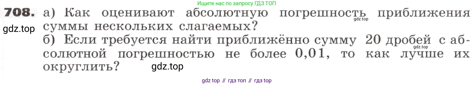 ГДЗ Алгебра, 9 класс Учебник, авторы: Никольский Сергей Михайлович, Потапов Михаил Константинович, Решетников Николай Николаевич, Шевкин Александр Владимирович, издательство Просвещение, Москва, 2019, зелёного цвета, страница 205, номер 708, Условие