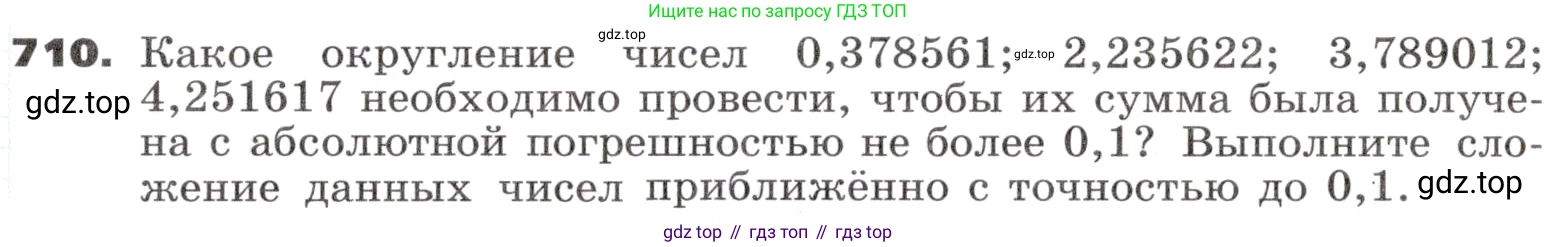 ГДЗ Алгебра, 9 класс Учебник, авторы: Никольский Сергей Михайлович, Потапов Михаил Константинович, Решетников Николай Николаевич, Шевкин Александр Владимирович, издательство Просвещение, Москва, 2019, зелёного цвета, страница 205, номер 710, Условие