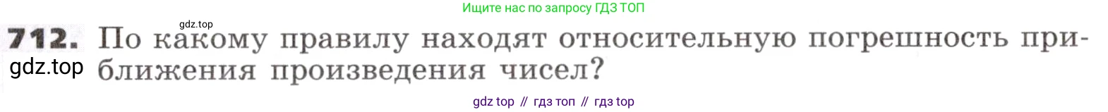 ГДЗ Алгебра, 9 класс Учебник, авторы: Никольский Сергей Михайлович, Потапов Михаил Константинович, Решетников Николай Николаевич, Шевкин Александр Владимирович, издательство Просвещение, Москва, 2019, зелёного цвета, страница 209, номер 712, Условие