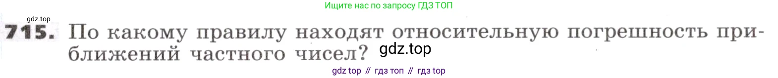 ГДЗ Алгебра, 9 класс Учебник, авторы: Никольский Сергей Михайлович, Потапов Михаил Константинович, Решетников Николай Николаевич, Шевкин Александр Владимирович, издательство Просвещение, Москва, 2019, зелёного цвета, страница 209, номер 715, Условие
