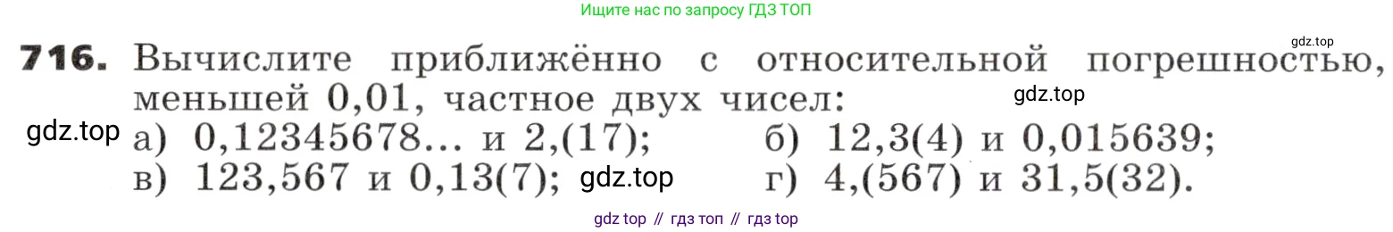 ГДЗ Алгебра, 9 класс Учебник, авторы: Никольский Сергей Михайлович, Потапов Михаил Константинович, Решетников Николай Николаевич, Шевкин Александр Владимирович, издательство Просвещение, Москва, 2019, зелёного цвета, страница 210, номер 716, Условие