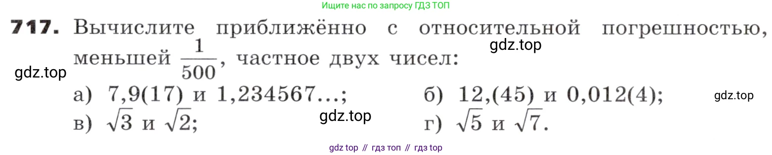 ГДЗ Алгебра, 9 класс Учебник, авторы: Никольский Сергей Михайлович, Потапов Михаил Константинович, Решетников Николай Николаевич, Шевкин Александр Владимирович, издательство Просвещение, Москва, 2019, зелёного цвета, страница 210, номер 717, Условие