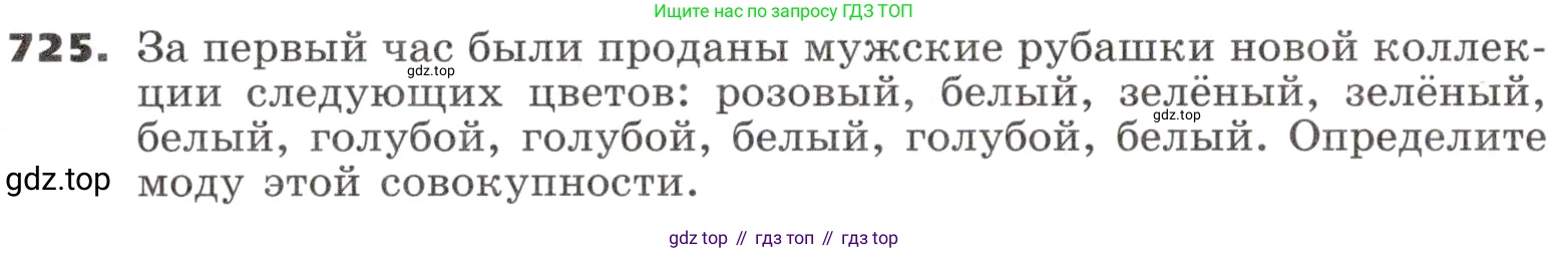 ГДЗ Алгебра, 9 класс Учебник, авторы: Никольский Сергей Михайлович, Потапов Михаил Константинович, Решетников Николай Николаевич, Шевкин Александр Владимирович, издательство Просвещение, Москва, 2019, зелёного цвета, страница 220, номер 725, Условие