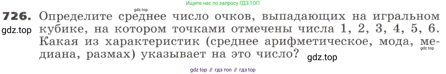 ГДЗ Алгебра, 9 класс Учебник, авторы: Никольский Сергей Михайлович, Потапов Михаил Константинович, Решетников Николай Николаевич, Шевкин Александр Владимирович, издательство Просвещение, Москва, 2019, зелёного цвета, страница 220, номер 726, Условие