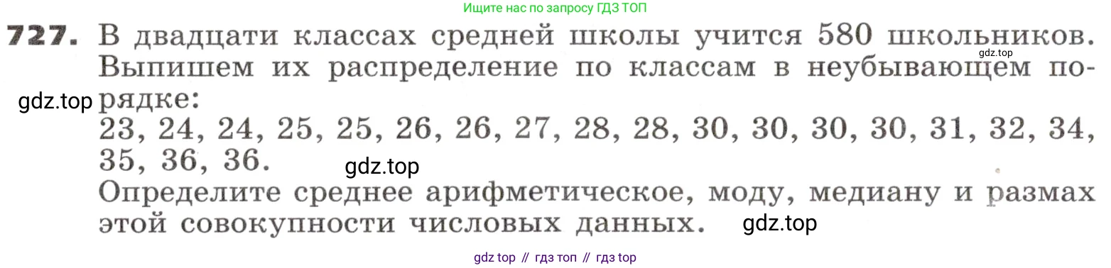 ГДЗ Алгебра, 9 класс Учебник, авторы: Никольский Сергей Михайлович, Потапов Михаил Константинович, Решетников Николай Николаевич, Шевкин Александр Владимирович, издательство Просвещение, Москва, 2019, зелёного цвета, страница 220, номер 727, Условие