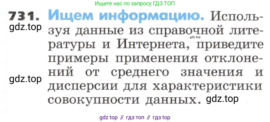 ГДЗ Алгебра, 9 класс Учебник, авторы: Никольский Сергей Михайлович, Потапов Михаил Константинович, Решетников Николай Николаевич, Шевкин Александр Владимирович, издательство Просвещение, Москва, 2019, зелёного цвета, страница 221, номер 731, Условие