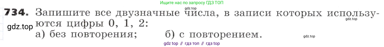 ГДЗ Алгебра, 9 класс Учебник, авторы: Никольский Сергей Михайлович, Потапов Михаил Константинович, Решетников Николай Николаевич, Шевкин Александр Владимирович, издательство Просвещение, Москва, 2019, зелёного цвета, страница 223, номер 734, Условие