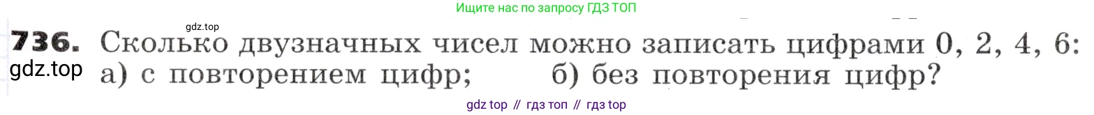 ГДЗ Алгебра, 9 класс Учебник, авторы: Никольский Сергей Михайлович, Потапов Михаил Константинович, Решетников Николай Николаевич, Шевкин Александр Владимирович, издательство Просвещение, Москва, 2019, зелёного цвета, страница 223, номер 736, Условие