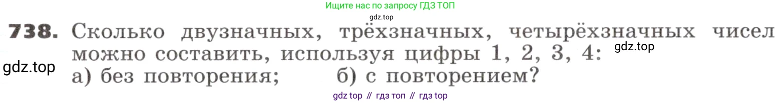 ГДЗ Алгебра, 9 класс Учебник, авторы: Никольский Сергей Михайлович, Потапов Михаил Константинович, Решетников Николай Николаевич, Шевкин Александр Владимирович, издательство Просвещение, Москва, 2019, зелёного цвета, страница 224, номер 738, Условие