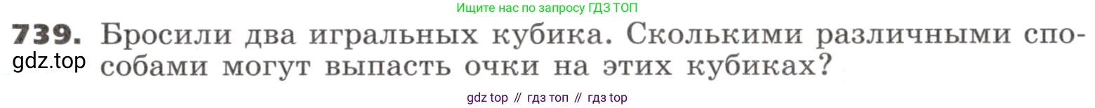 ГДЗ Алгебра, 9 класс Учебник, авторы: Никольский Сергей Михайлович, Потапов Михаил Константинович, Решетников Николай Николаевич, Шевкин Александр Владимирович, издательство Просвещение, Москва, 2019, зелёного цвета, страница 224, номер 739, Условие