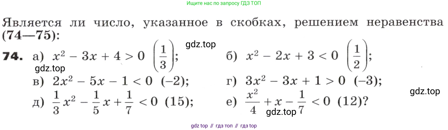 ГДЗ Алгебра, 9 класс Учебник, авторы: Никольский Сергей Михайлович, Потапов Михаил Константинович, Решетников Николай Николаевич, Шевкин Александр Владимирович, издательство Просвещение, Москва, 2019, зелёного цвета, страница 27, номер 74, Условие