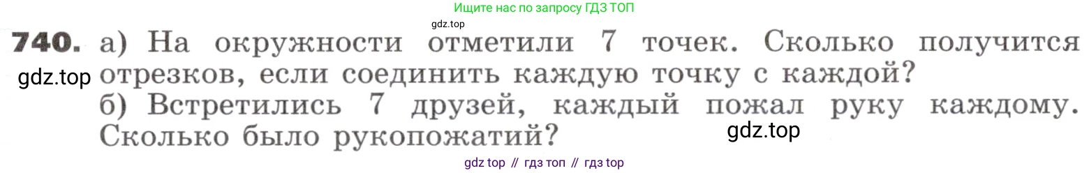 ГДЗ Алгебра, 9 класс Учебник, авторы: Никольский Сергей Михайлович, Потапов Михаил Константинович, Решетников Николай Николаевич, Шевкин Александр Владимирович, издательство Просвещение, Москва, 2019, зелёного цвета, страница 224, номер 740, Условие