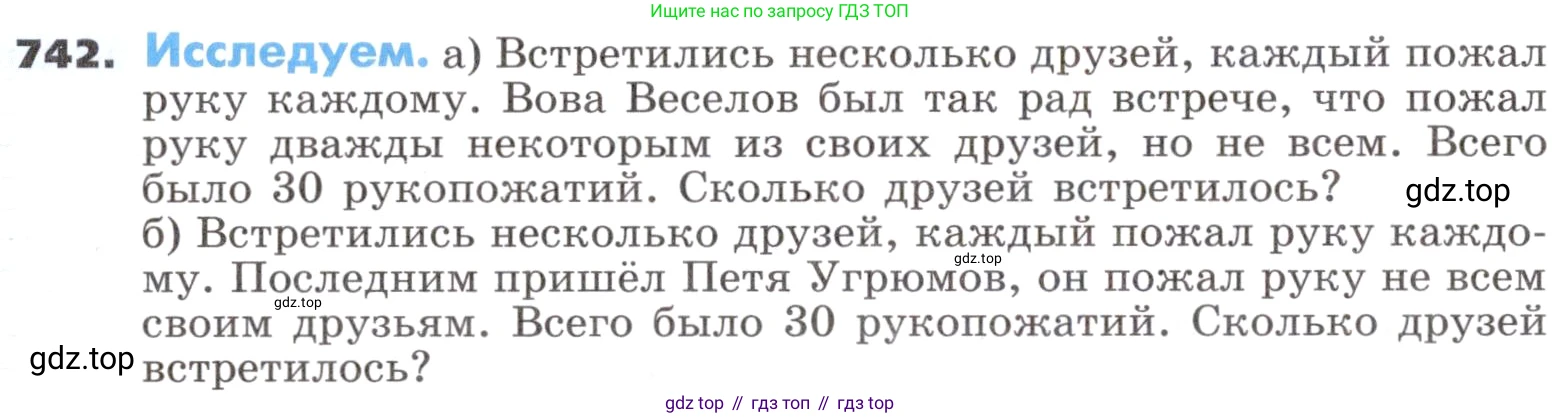 ГДЗ Алгебра, 9 класс Учебник, авторы: Никольский Сергей Михайлович, Потапов Михаил Константинович, Решетников Николай Николаевич, Шевкин Александр Владимирович, издательство Просвещение, Москва, 2019, зелёного цвета, страница 224, номер 742, Условие