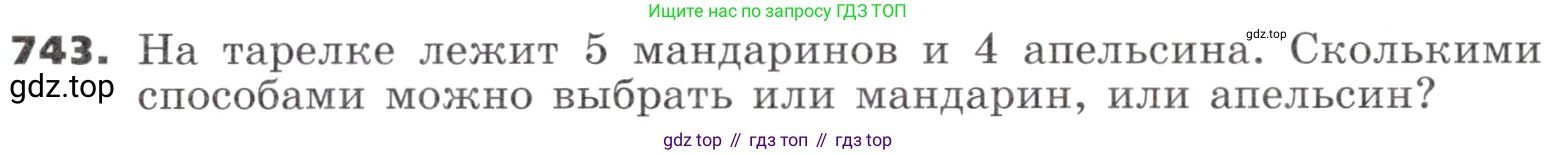 ГДЗ Алгебра, 9 класс Учебник, авторы: Никольский Сергей Михайлович, Потапов Михаил Константинович, Решетников Николай Николаевич, Шевкин Александр Владимирович, издательство Просвещение, Москва, 2019, зелёного цвета, страница 226, номер 743, Условие