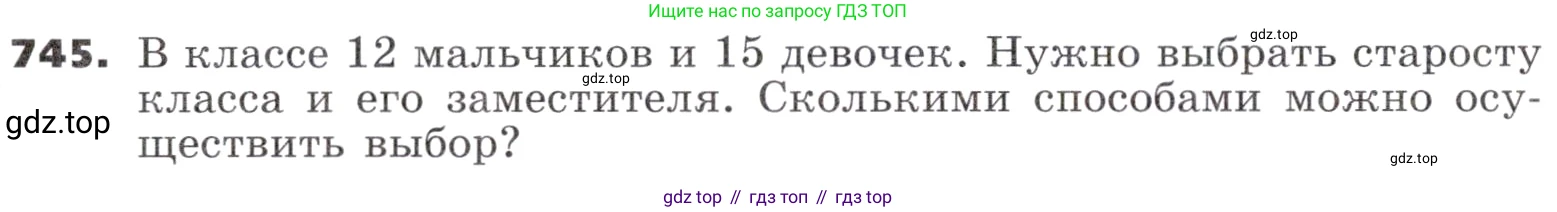 ГДЗ Алгебра, 9 класс Учебник, авторы: Никольский Сергей Михайлович, Потапов Михаил Константинович, Решетников Николай Николаевич, Шевкин Александр Владимирович, издательство Просвещение, Москва, 2019, зелёного цвета, страница 226, номер 745, Условие
