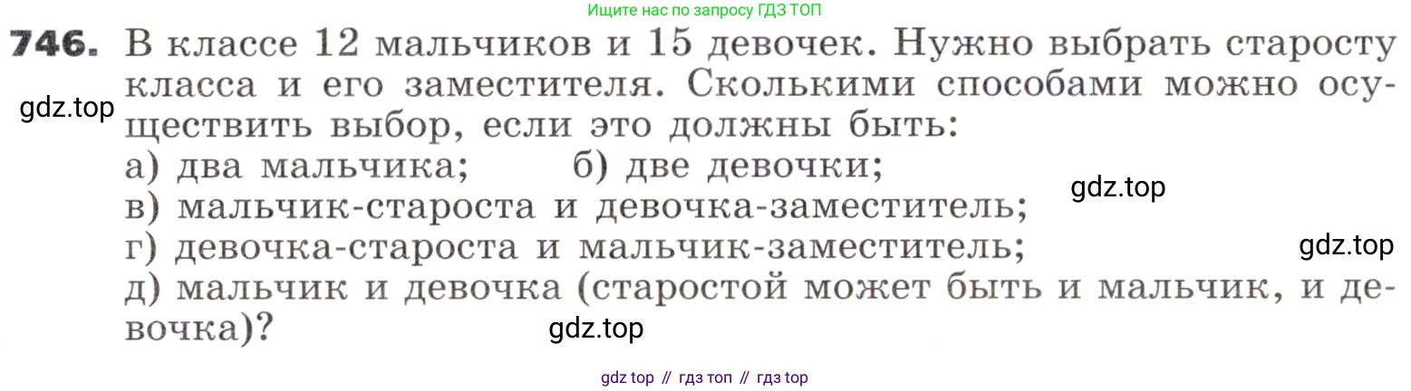 ГДЗ Алгебра, 9 класс Учебник, авторы: Никольский Сергей Михайлович, Потапов Михаил Константинович, Решетников Николай Николаевич, Шевкин Александр Владимирович, издательство Просвещение, Москва, 2019, зелёного цвета, страница 226, номер 746, Условие
